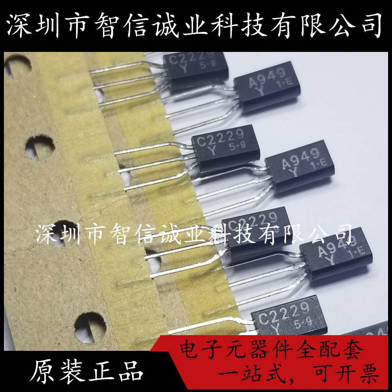原装正品 2SA949 2SC2229 A949 C2229 TO-92