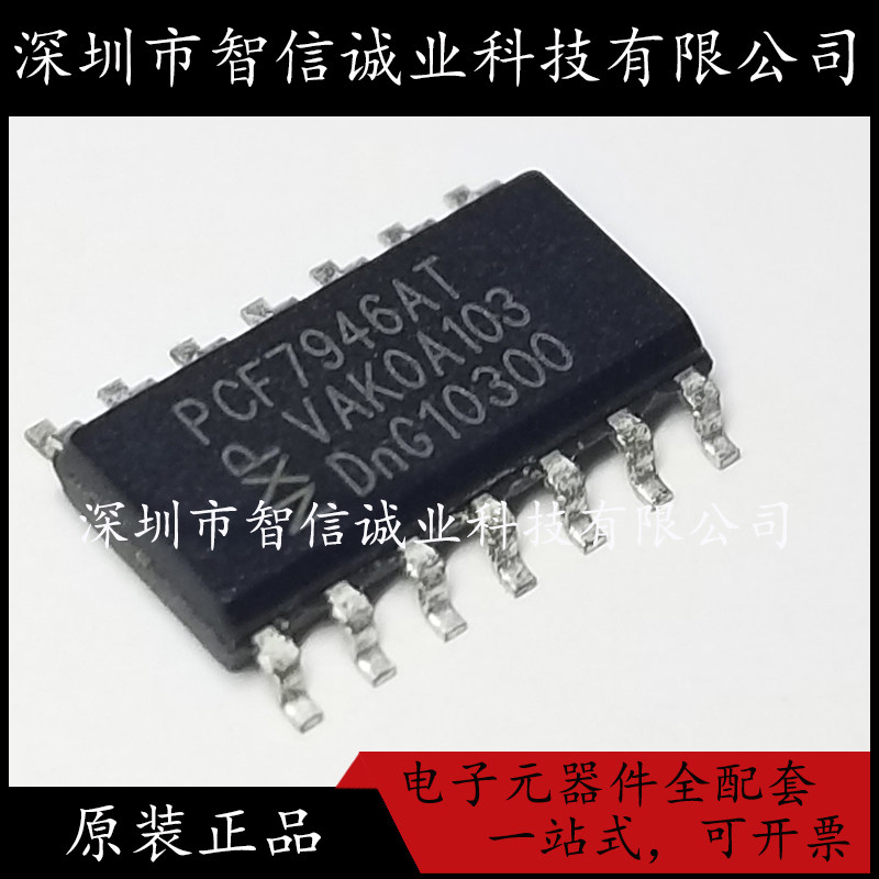 原装正品 PCF7946 PCF7946AT   贴片SOP14待修待修