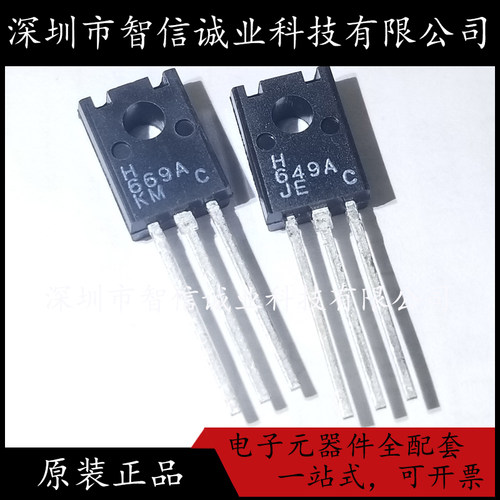 原装正品 H669A H669 H649A H649 TO-126