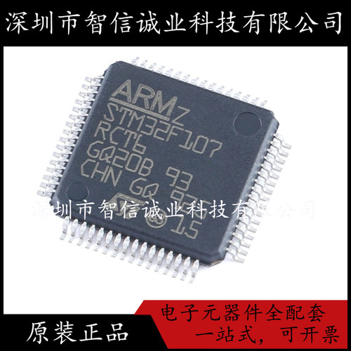 原装正品 STM32F107RCT6 LQFP-64 32F107RCT6 单片机