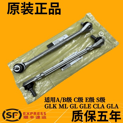 适用奔驰C200E200E260E300 GLK ML GL S350 AB级前平衡杆球头吊杆