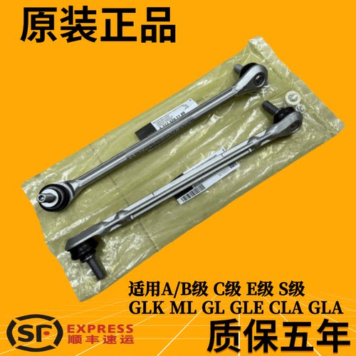 适用奔驰C200E200E260E300 GLK ML GL S350 AB级前平衡杆球头吊杆