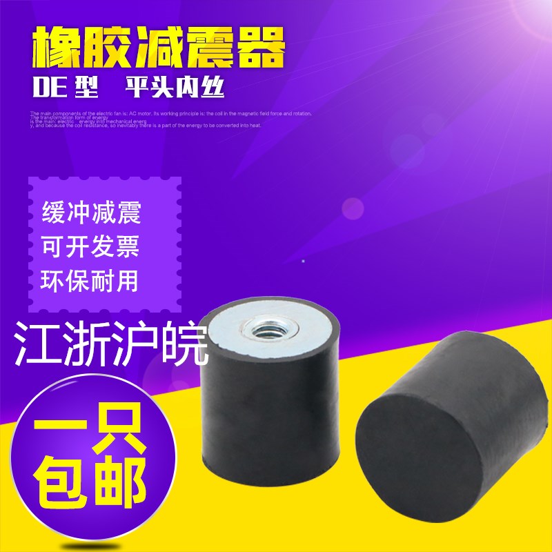 橡胶减震器DE型 橡胶缓冲垫 减震橡胶脚垫 减震螺丝平头内丝M4568