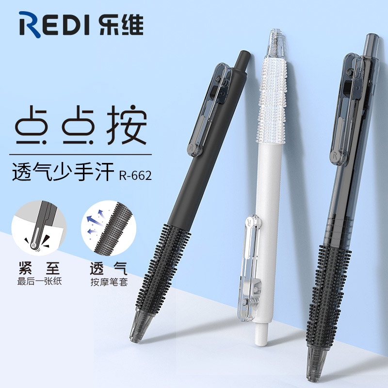 乐普升文具乐维按动笔点点按中性笔662黑笔0.