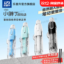 乐普升修正带小学生专用隐形修正带初中生专用双按动笔式修正带隐形无痕涂改带黑科技原纸色可替换芯高颜值