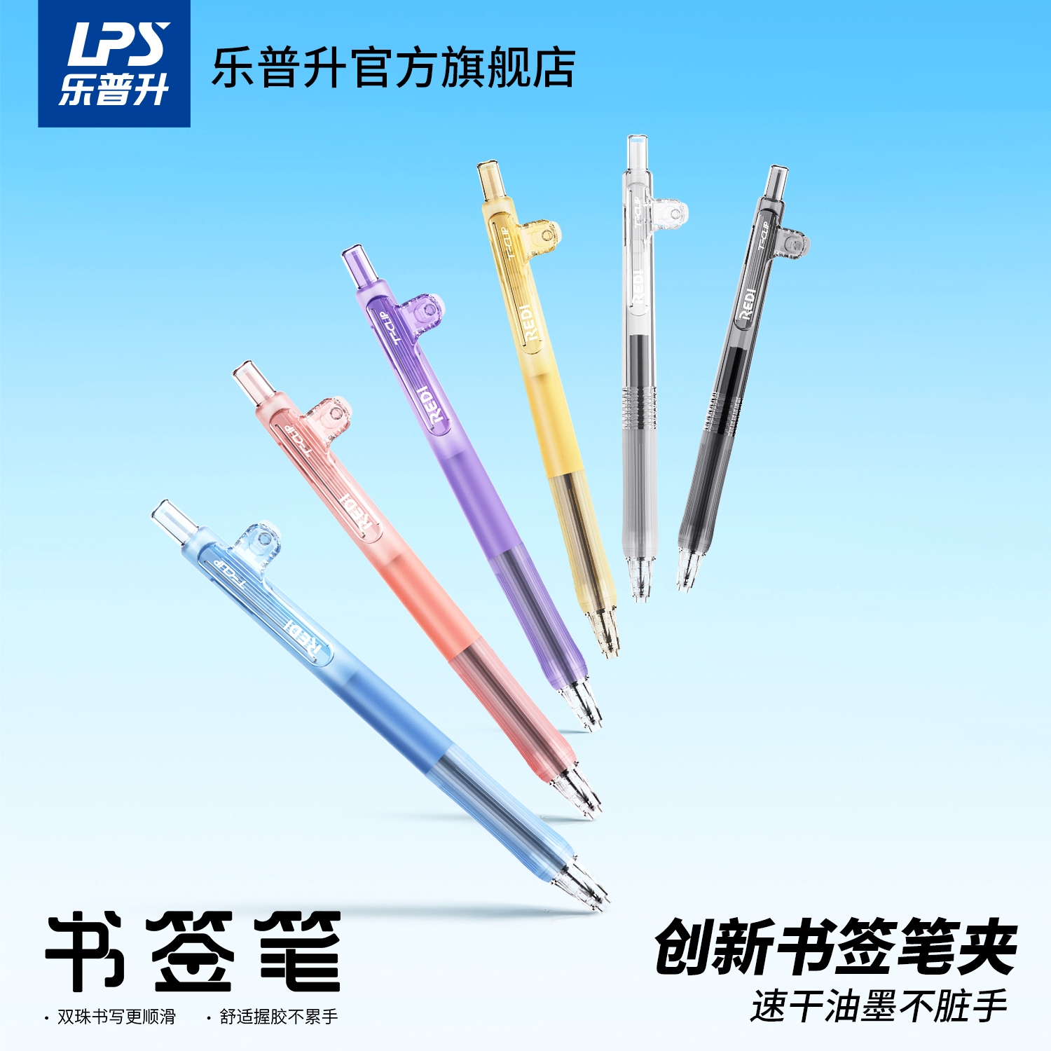 乐普升乐维刷题笔速干st头按动笔