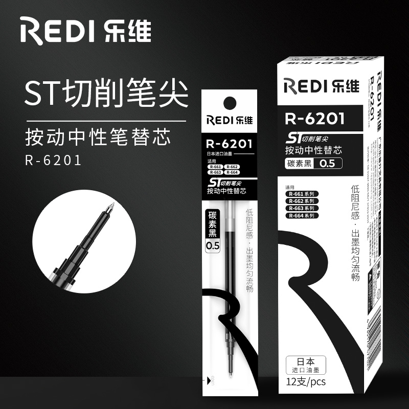 乐普升乐维中性笔6201替芯0.5mm