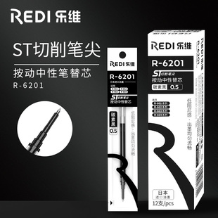 乐普升中性笔 中性笔0.5签字笔替芯全针管办公文具子弹头学生考试专用碳素黑笔662替换芯 乐维笔芯6201按动式