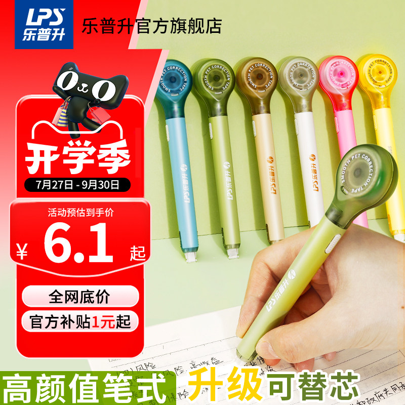 乐普升笔式修正带黑科技可替换芯
