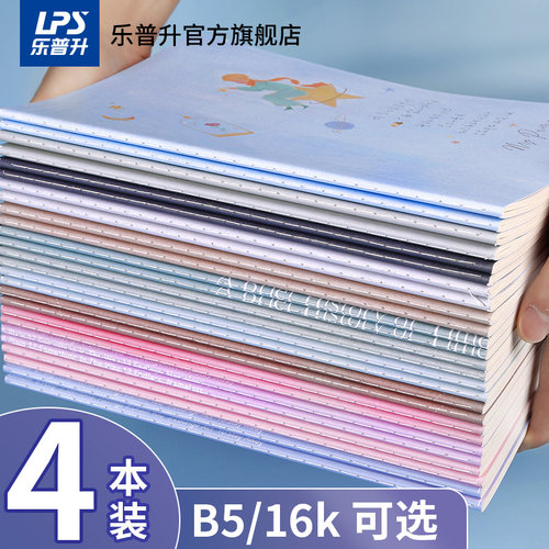 乐普升笔记本子B5小学生A5记事本