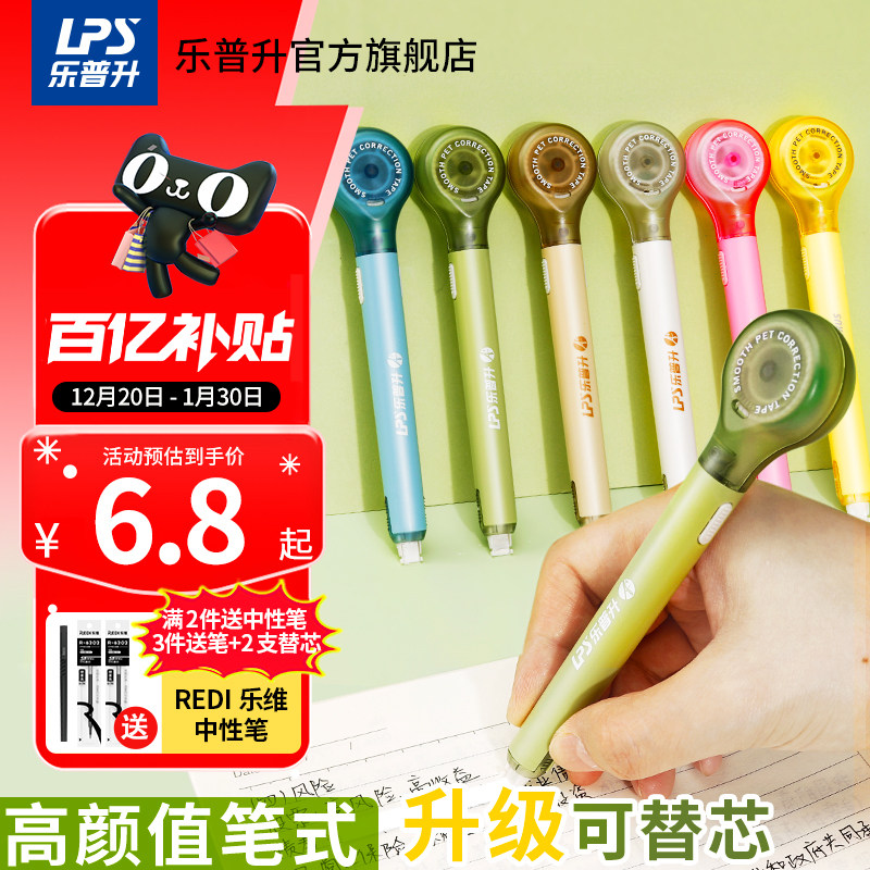 乐普升修正带小学生专用改正带替芯笔式修正带初中生修改带替换芯笔试涂改带便携黑科技乐普生修正带修正笔