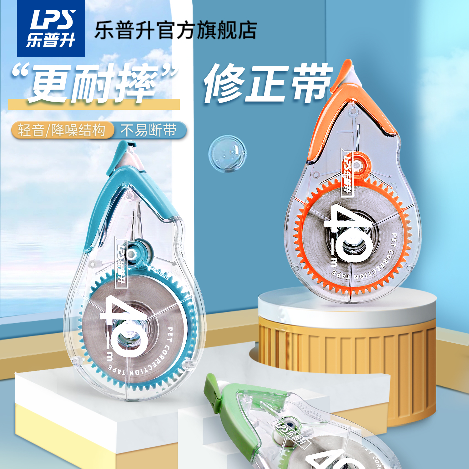 乐普升修正带耐摔轻静音高颜值