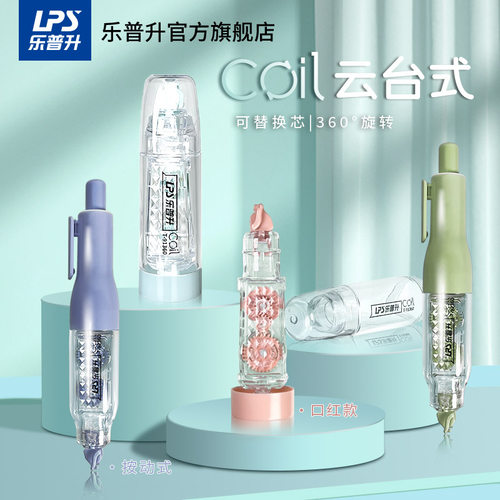 乐普升按动式笔款修正带可换替芯