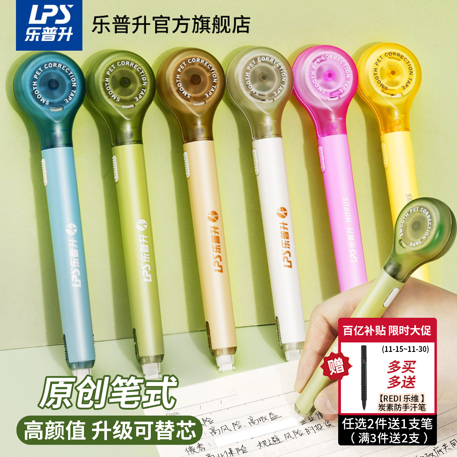 乐普升笔式修正带黑科技可替换芯