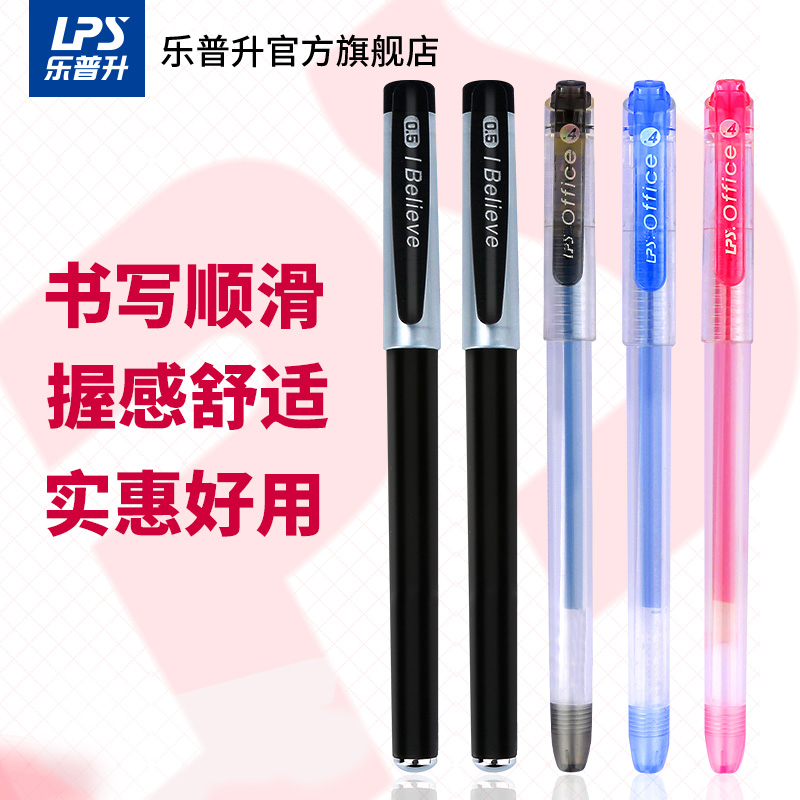 乐普升中性笔套装考试笔签字笔