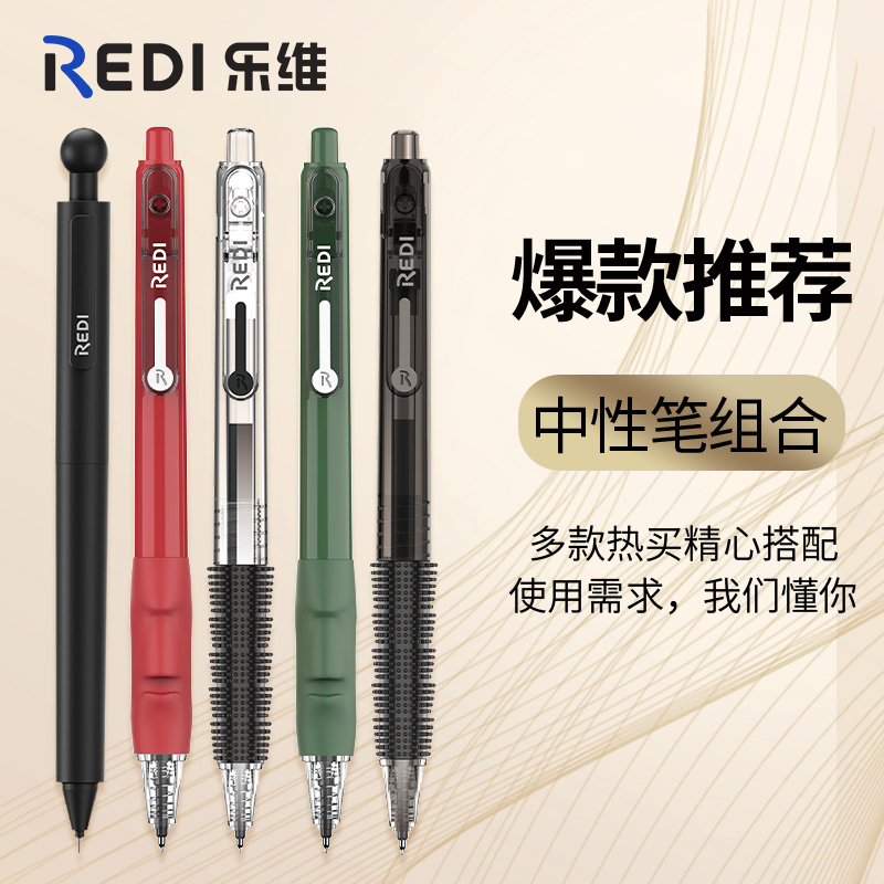 乐维按动中性笔考试刷题笔