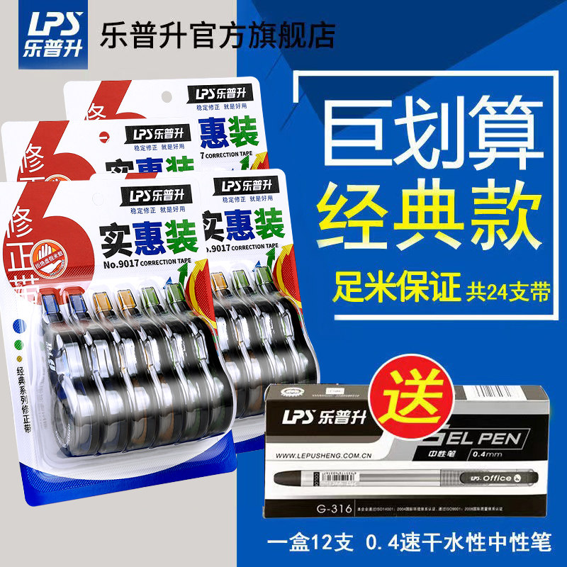 乐普升 修正带官方旗舰店210米涂改带实惠装大容量改正带小学生专用初中生修正带 学生用修改带乐普升改错带高性价比高么？