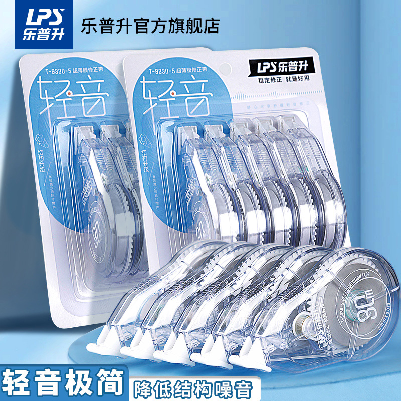 乐普升小清新双色用品学习修正带