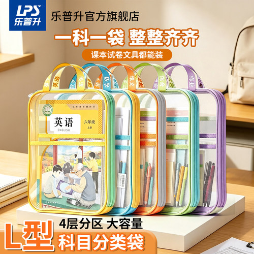 乐普升L型学科科目分类袋网纱袋