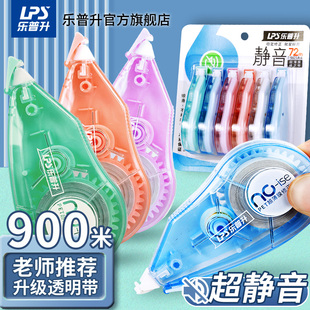 乐普升修正带静音改正带 学生用实惠装大容量高科技900米涂改带初