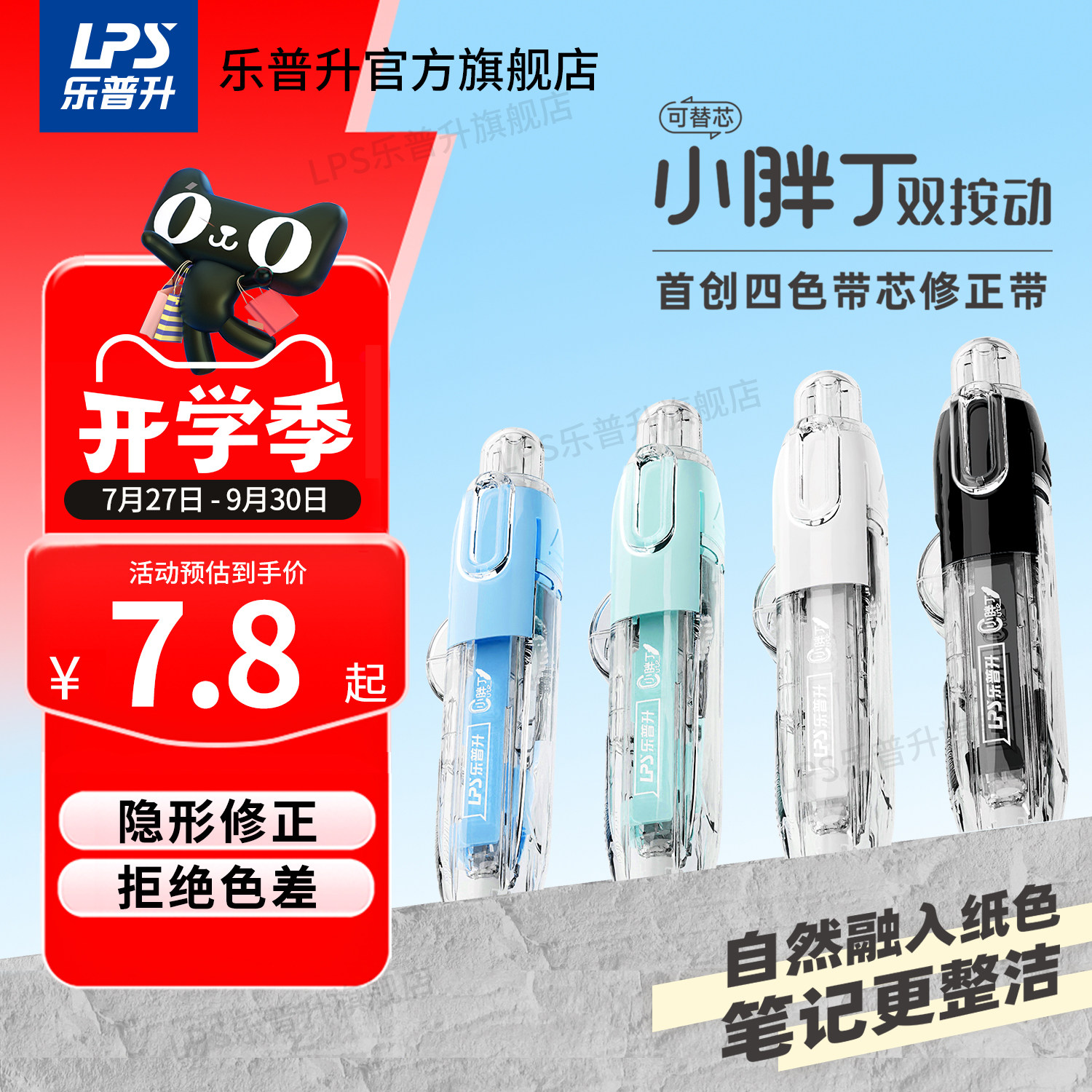 乐普升笔式修正带黑科技隐形按动图片