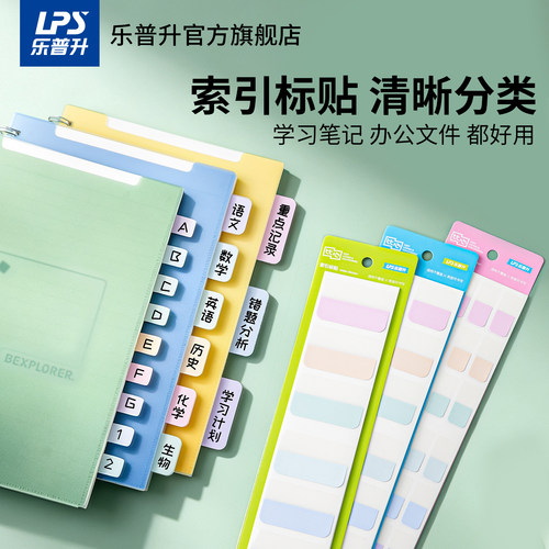 乐普升索引贴学生用便签纸便利贴