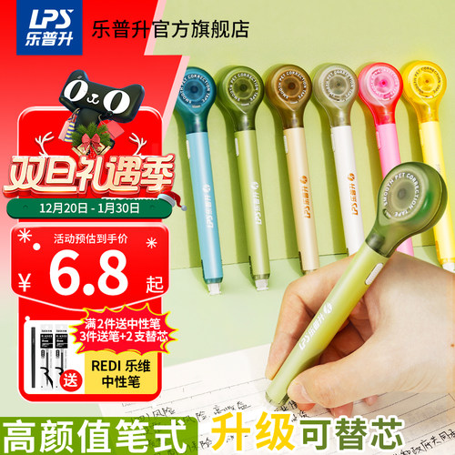 乐普升笔式修正带黑科技可替换芯