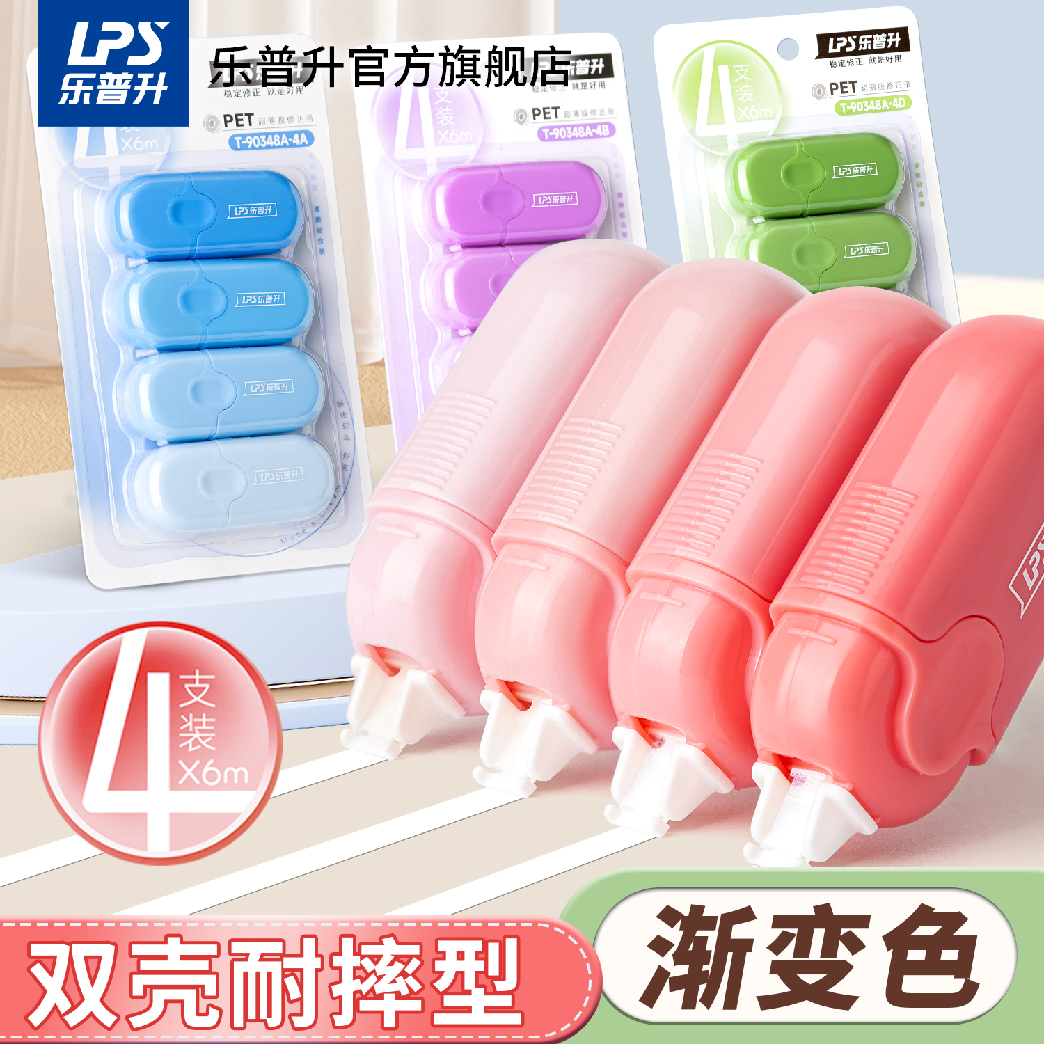 乐普升渐变修正带双层耐摔