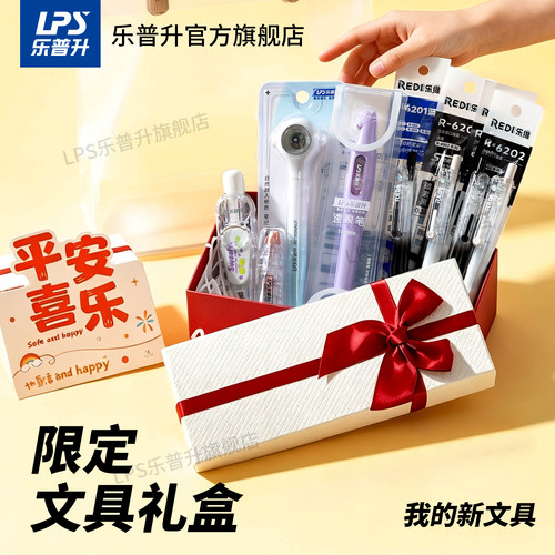 乐普升修正带文具礼品套装礼盒