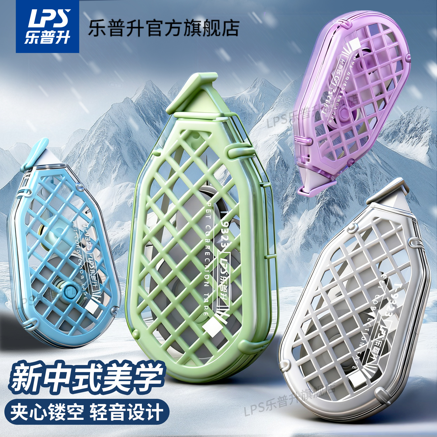 夹心镂空新中式美学轻音修正带