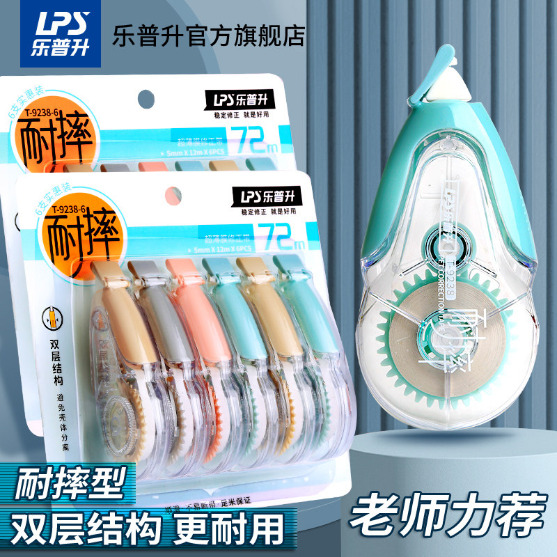修正带乐普升防摔修正带 学生用耐摔涂改带抗摔改正带大容量修改带小学初中生实惠装修改带便携文具乐普生使用感如何?