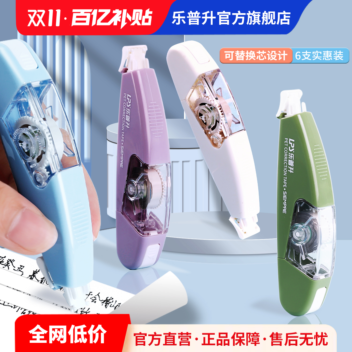 乐普升修正带可替芯实惠装便携