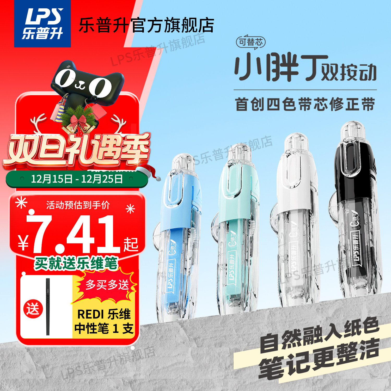 乐普升修正带小学生专用隐形修正带初中生专用双按动笔式修正带隐形无