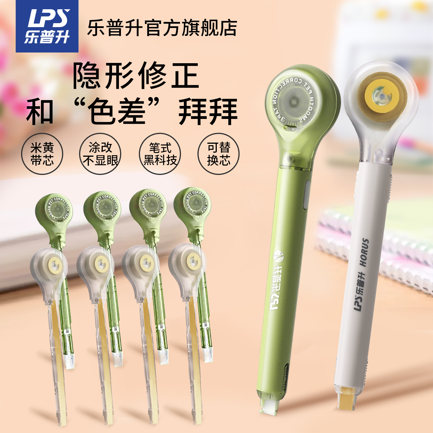 乐普升修正带笔式米黄带可替换芯
