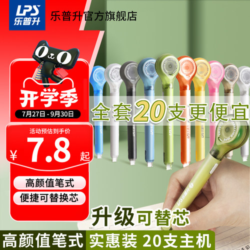 乐普升笔式修正带可换替芯高颜值