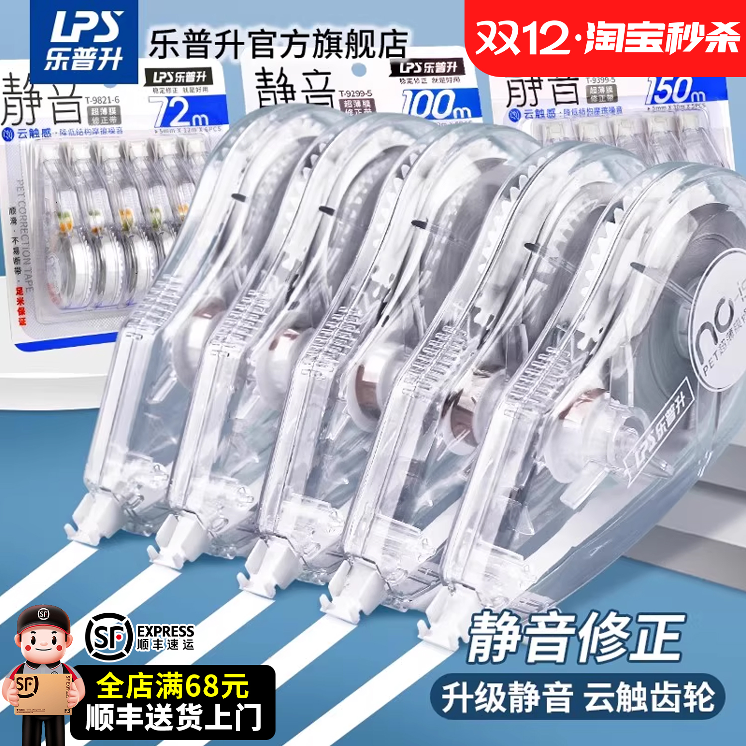 乐普升隐形修正带小学生专用静音