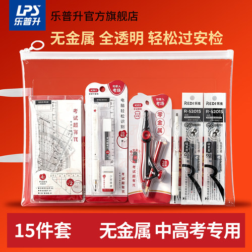 乐普升考试专用套装中考高考专用