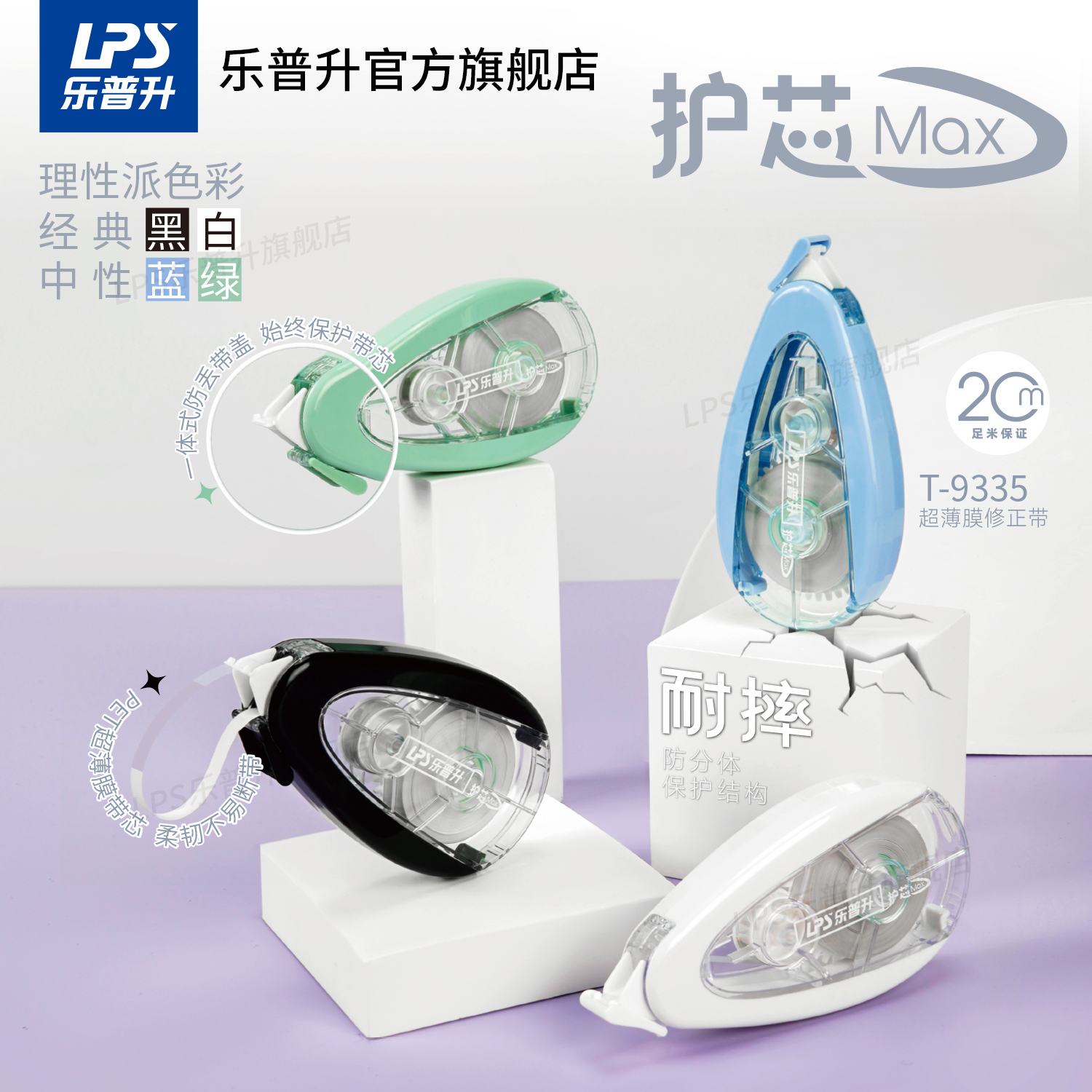 乐普升修正带耐摔耐用简约ins风