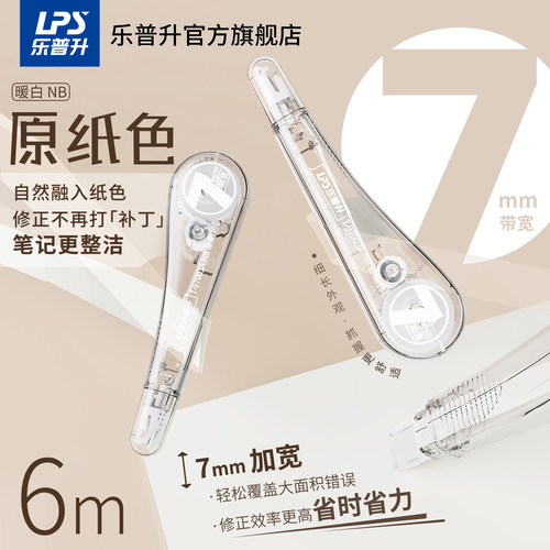 乐普升隐形修正带笔式米黄色