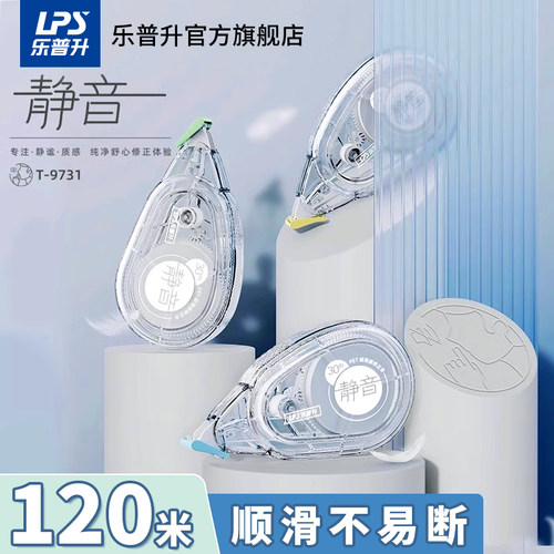 乐普升修正带高颜值静音简约顺滑