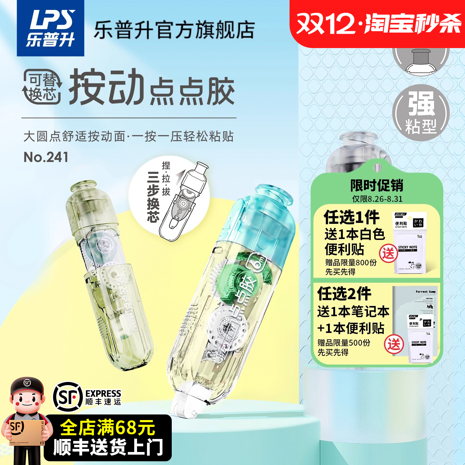 乐普升按动式点点胶可替换芯