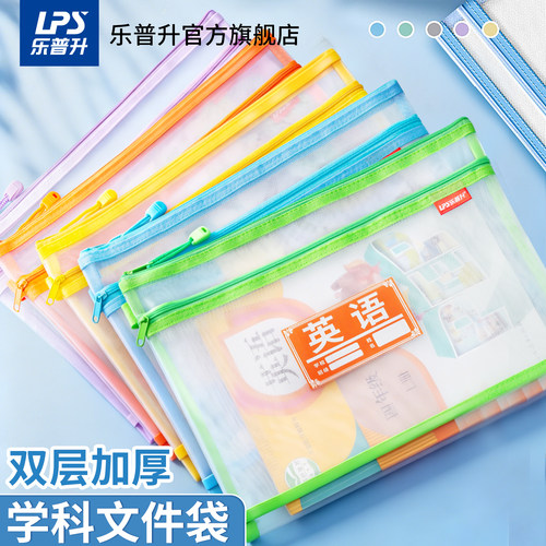 乐普升科目袋学科分类袋文件袋