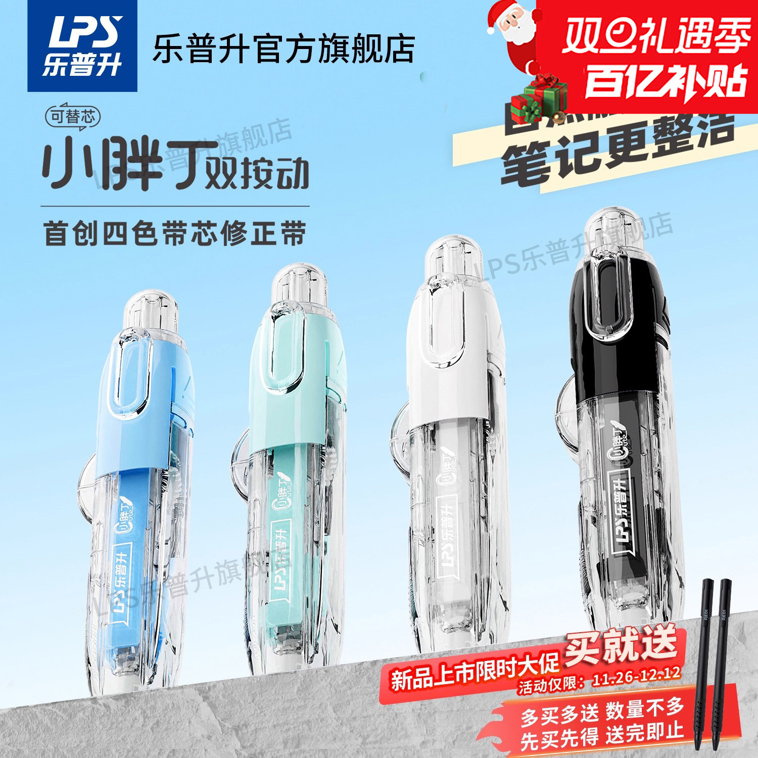 乐普升笔式修正带黑科技隐形按动