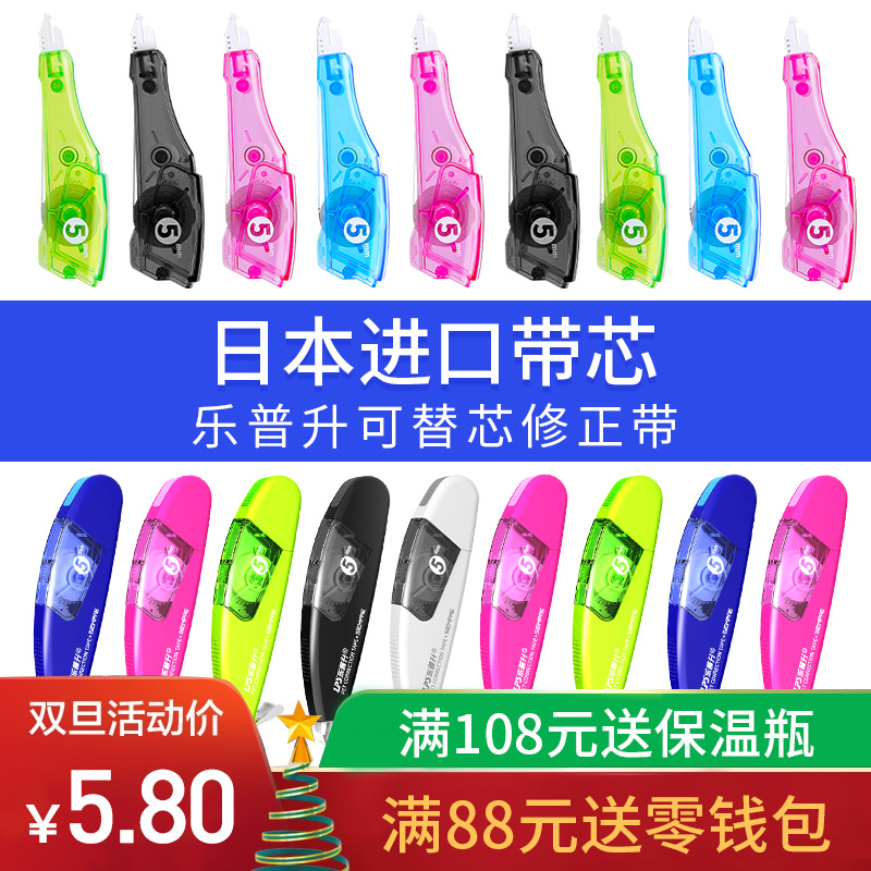 乐普升文具日本进口带芯修正带6m改正带9183可换替芯涂改带初中生透明带创意可爱小学生用改错带免运费