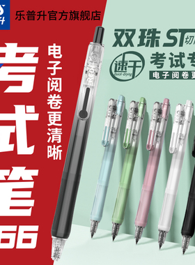 乐普升按动速干中性笔考试专用乐维按动笔666中考高考直液式签字笔高颜值0.5黑色刷题笔学生可替换笔芯办公笔