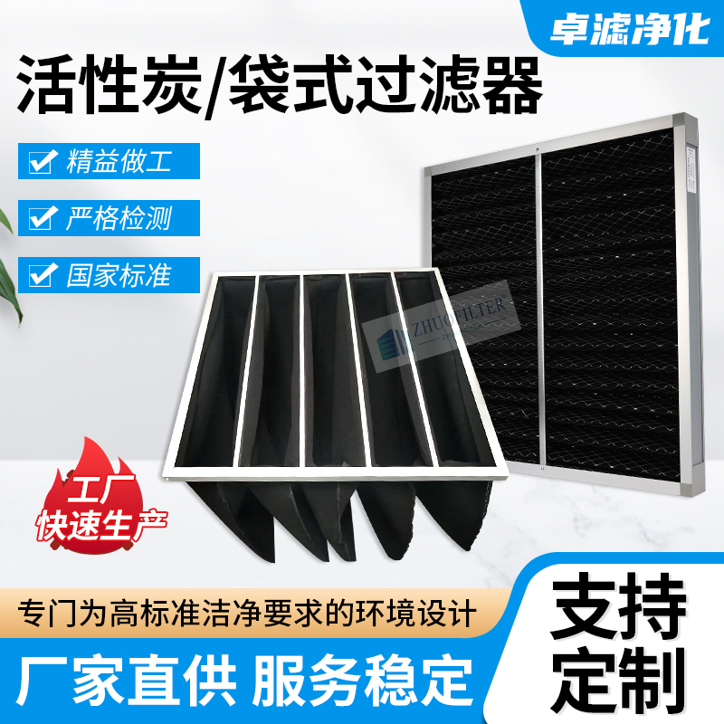 活性炭过滤器除异味化学过滤器
