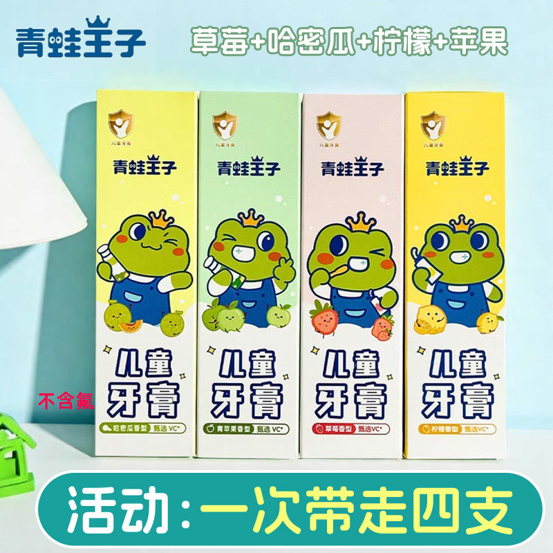 牙膏45克青蛙王子乳牙期