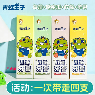 青蛙王子维C牙膏45g儿童无氟果味乳牙换牙期儿童乳牙期早晚