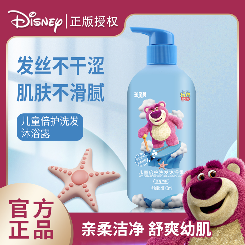 珀朵美草莓熊儿童倍护洗发沐浴露(海洋)|400毫升青少年宝宝沐浴乳