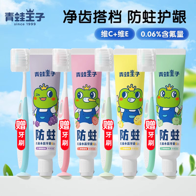 +赠牙刷含氟牙膏50克青蛙王子